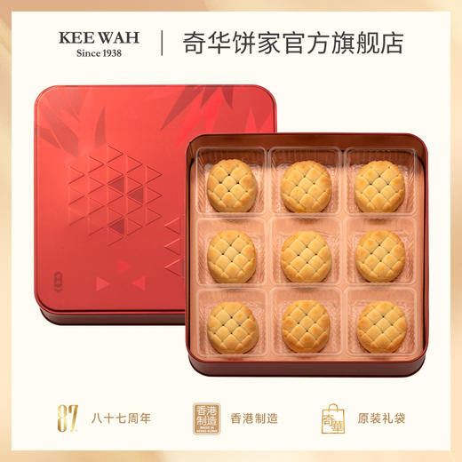 【奇华什锦果味金酥】原味凤梨酥/什锦凤梨酥礼盒手工糕点心中国香港进口零食节日送礼 商品图1