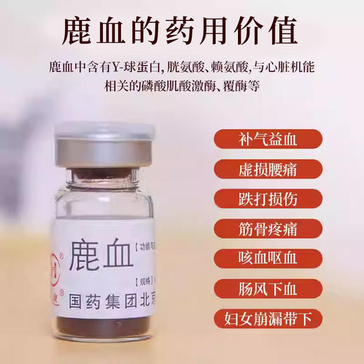 鹿血1g/瓶*7瓶/盒 国药华邈中药饮片独立包装 商品图3