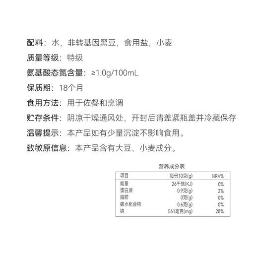 东来黑豆酿造酱油生抽480ml 商品图1