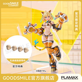 【GSC补款】PLAMAX 索菲亚·F·希琳 虎甲Ver. 附官方限定特典 兔女郎服装计划