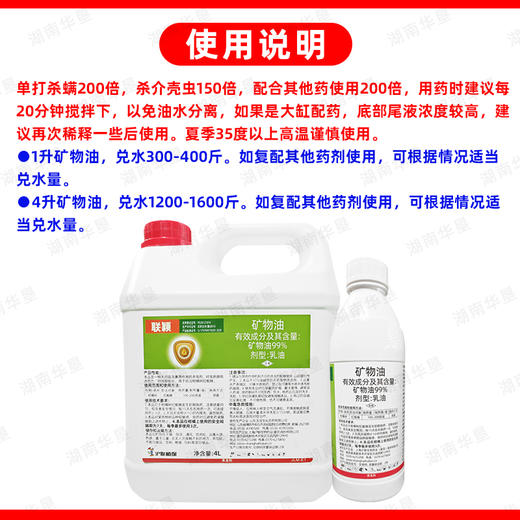99%高含量矿物油柑橘果树红蜘蛛专用药矿物油清园杀虫剂农药正品 商品图5