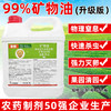 99%高含量矿物油柑橘果树红蜘蛛专用药矿物油清园杀虫剂农药正品 商品缩略图2