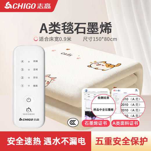 志高除螨电热毯电褥子石墨烯 厚款招财猫【150*80cm】遇水不漏电4档调温 商品图0