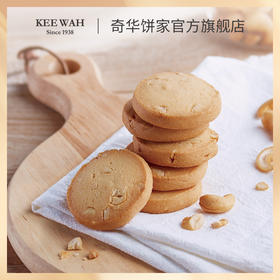 【腰果曲奇/咖啡味腰果曲奇饼干】腰果牛油咖啡曲奇饼干中国香港进口休闲零食早餐小吃