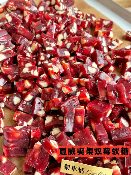 轻奢夏威夷双莓软糖 商品图2