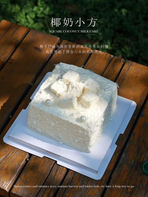 椰奶小方 商品图0