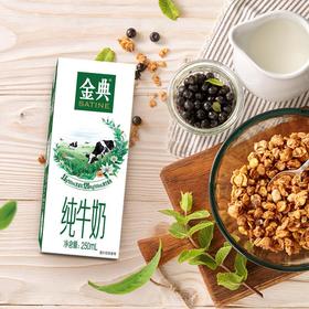 伊利金典有机纯牛奶250ml盒学生成人营养早餐高钙牛奶