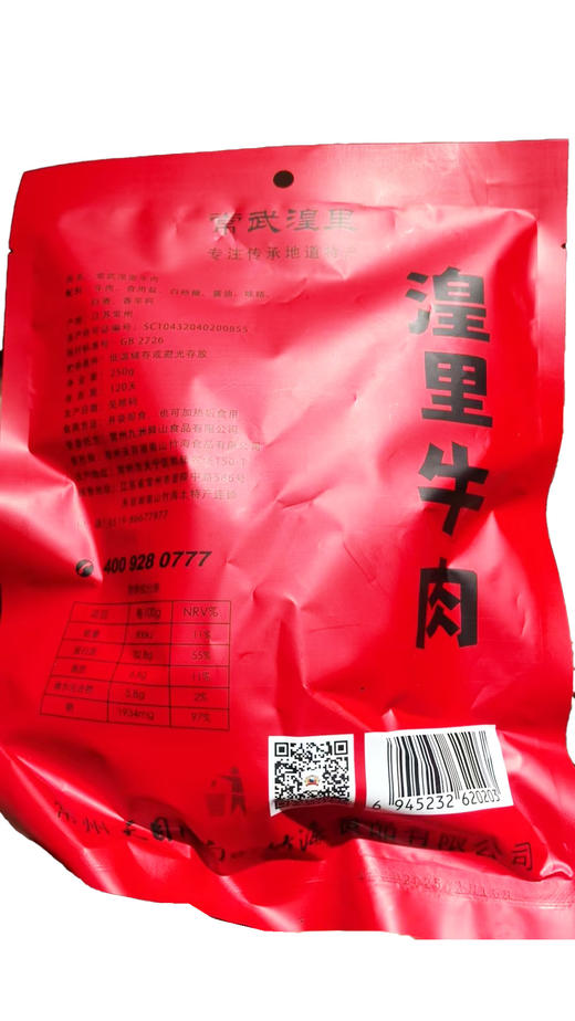 湟里牛肉 250g 商品图1