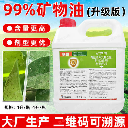 99%高含量矿物油柑橘果树红蜘蛛专用药矿物油清园杀虫剂农药正品 商品图1