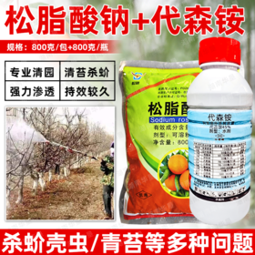 松脂酸钠代森铵杀青苔果树清园剂柑橘铁皮石斛杨梅蚧介壳虫杀虫剂
