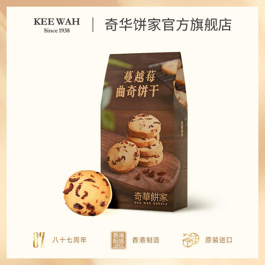 【蔓越莓味扁桃仁曲奇】中国香港饼干手工进口零食品休闲小吃早餐 商品图1