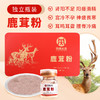 鹿茸粉10g（1g*10瓶）/盒 华瑞天丞中药饮片男女滋补调养独立瓶装冲服 商品缩略图1