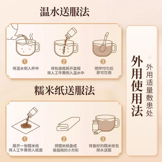 人工牛黄0.35g/瓶*10瓶/盒 华瑞天丞中药饮片人工牛黄粉内服冲服可外用 商品图2