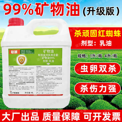 99%高含量矿物油柑橘果树红蜘蛛专用药矿物油清园杀虫剂农药正品 商品图0