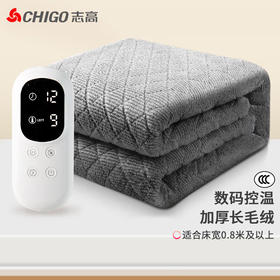 志高除螨电热毯电褥子亲肤长毛绒【150*70cm】单人单控【定时除螨】深咖或浅咖