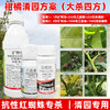 矿物油炔螨特乙蒜素套餐柑橘果树红蜘蛛专用药清园杀虫剂农药正品 商品缩略图1