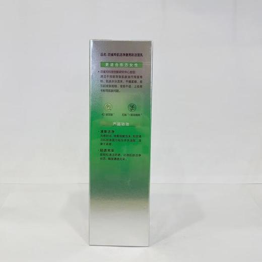 百雀羚肌活净澈亮彩洁面乳 商品图2