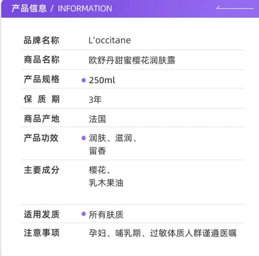 L'OCCITANE欧舒丹甜蜜樱花润肤露250ml 补水保湿 滋养身体乳 润肤乳 商品图4