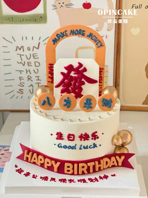 发财蛋糕 商品图1