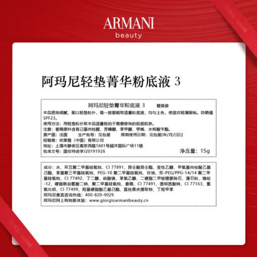 【特卖商品】Armani/阿玛尼红气垫轻垫粉底液3#漆光（有效期2027） 商品图4