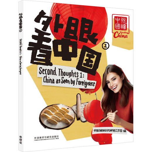 外眼看中国 1 商品图0