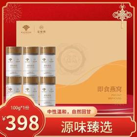 罗源湾金源饭店-臻选燕窝礼盒 即食燕窝100g*6瓶【LY】