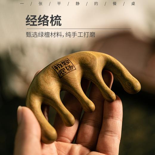 极客定制经络梳/鹿角按摩梳/金丝檀两指按摩梳丨纯手工打磨，每一把都很有特点，各不相同⭐️顺丰快递 商品图0
