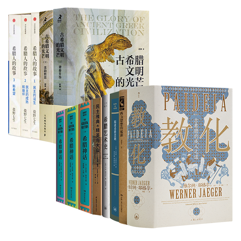 《阅读希腊悲剧》《希腊艺术史》