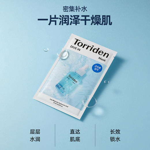 Torriden 桃瑞丹 玻尿酸面膜 6片/盒 商品图1
