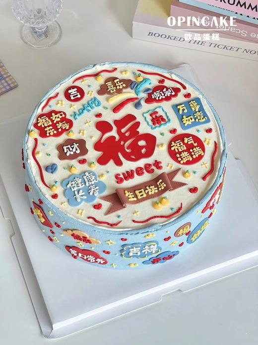 添福增寿 商品图2