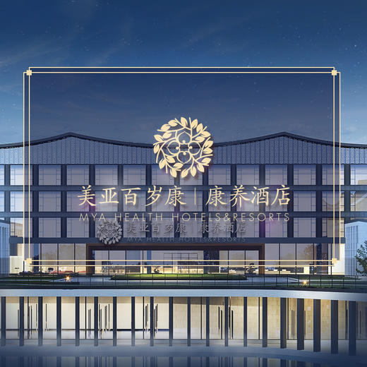 周宁美亚百岁康康养酒店 大床房（大床房1晚） 商品图0