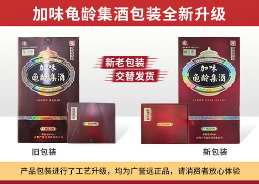 加味龟龄集酒500ml/瓶 商品图1