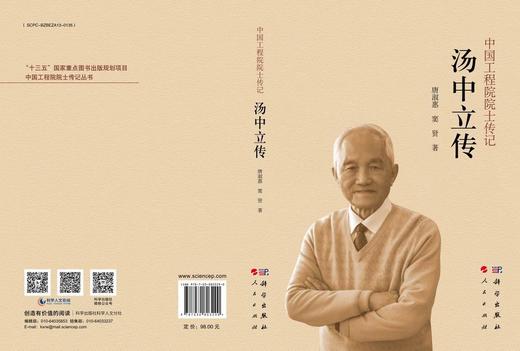 汤中立传 商品图3