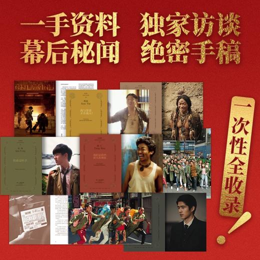 现货 唐人街探案世界冒险手册：十周年纪念版 商品图2