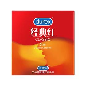 杜蕾斯避孕套经典红2只 超薄爽滑 安全套计生用品成人用品tt 小雨伞