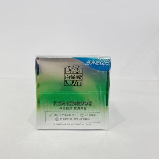 百雀羚肌活高保湿弹嫩精华霜 商品图0