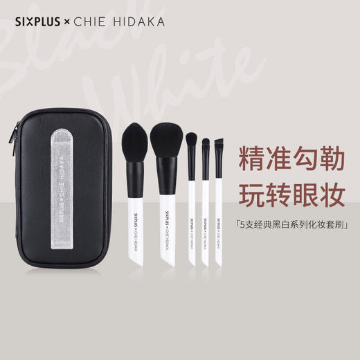 【特卖】SIXPLUS x CHIE HIDAKA 联名款黑白套刷 商品图1