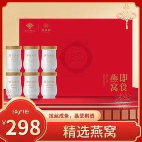 罗源湾金源饭店-精选燕窝礼盒 即食燕窝50g*6瓶【LY】