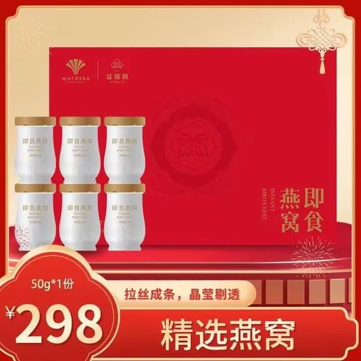 罗源湾金源饭店-精选燕窝礼盒 即食燕窝50g*6瓶【LY】 商品图0