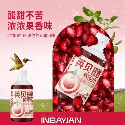 英贝健红参石榴汁 熬夜水500ml 果汁饮料 商品图0