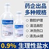 齐都可琳盐水清洗液100ml  ok镜盒冲洗液敷脸纹绣无菌清洗液生理盐水 商品缩略图2