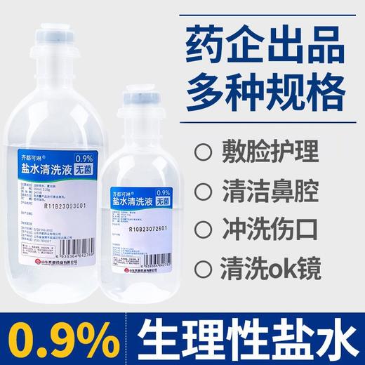 齐都可琳盐水清洗液100ml  ok镜盒冲洗液敷脸纹绣无菌清洗液生理盐水 商品图2