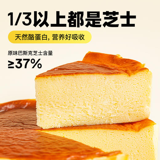 0添蔗糖 巴斯克芝士蛋糕 商品图1