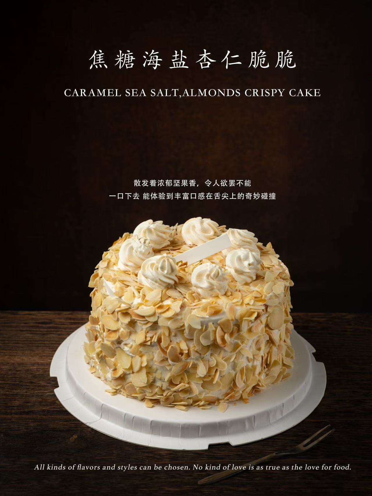 焦糖海盐杏仁脆脆