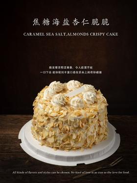 焦糖海盐杏仁脆脆