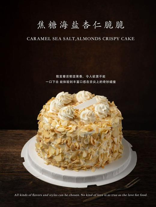 焦糖海盐杏仁脆脆 商品图0