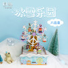 同趣 冰雪乐园拼装八音盒 生日礼物 商品缩略图0