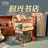 同趣 时光书店拼装收纳屋 生日礼物 商品缩略图0