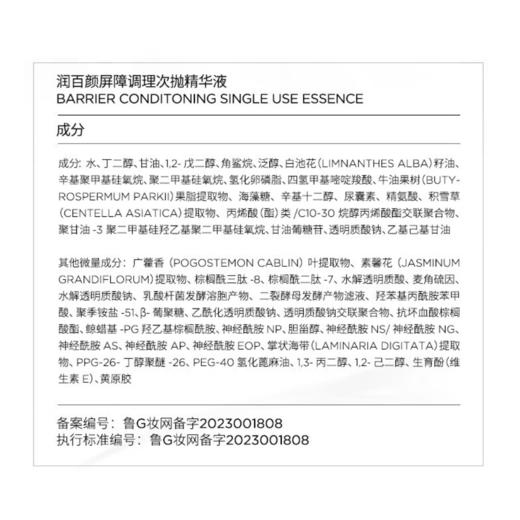 润百颜水润组合套装（润百颜白纱布屏障次抛精华 (30支/盒)＋玻尿酸屏障调理白纱布水120ml＋玻尿酸屏障调理白纱布乳100g）【版本随机发货】 商品图6