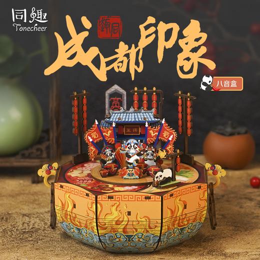 同趣 成都印象拼装八音盒 熊猫玩具 生日礼物 商品图0
